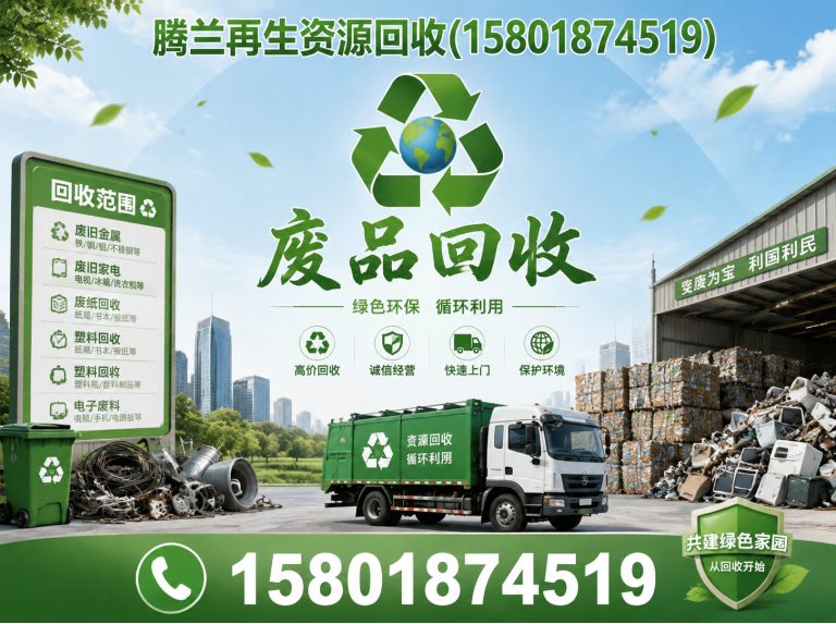 杨浦区废品回收展示图