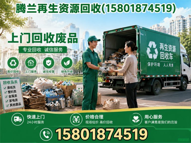 杨浦区江浙沪回收公司展示图